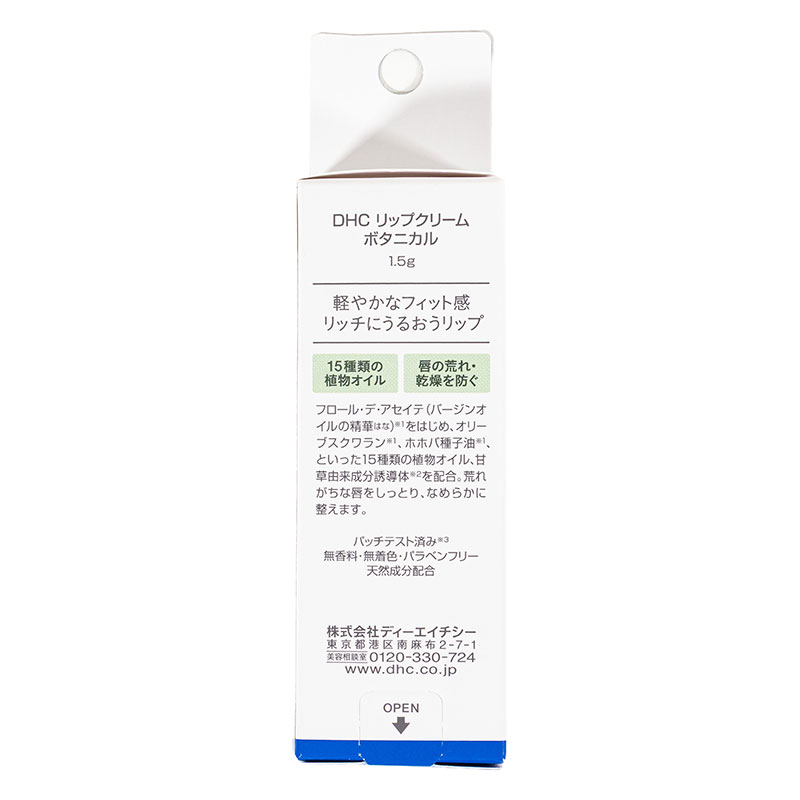 リップクリーム ボタニカル 1.5g