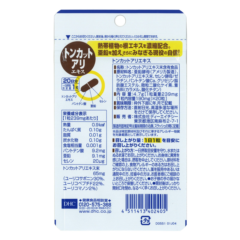 20日トンカットアリエキス 20粒