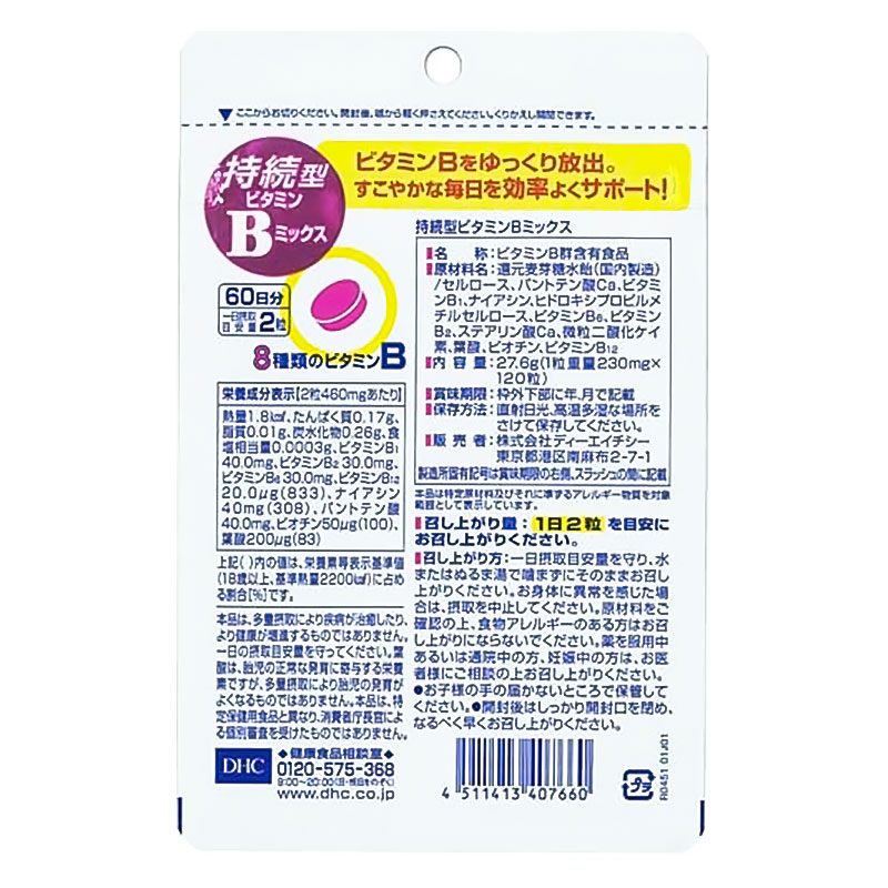 60日ビタミンBミックス 120粒