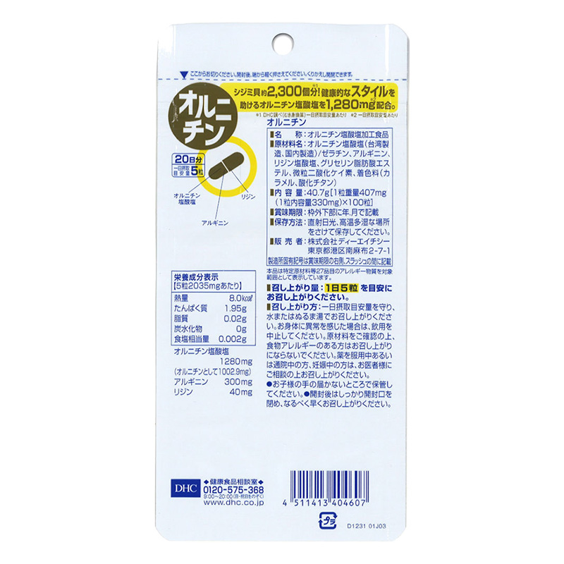 オルニチン 20日分