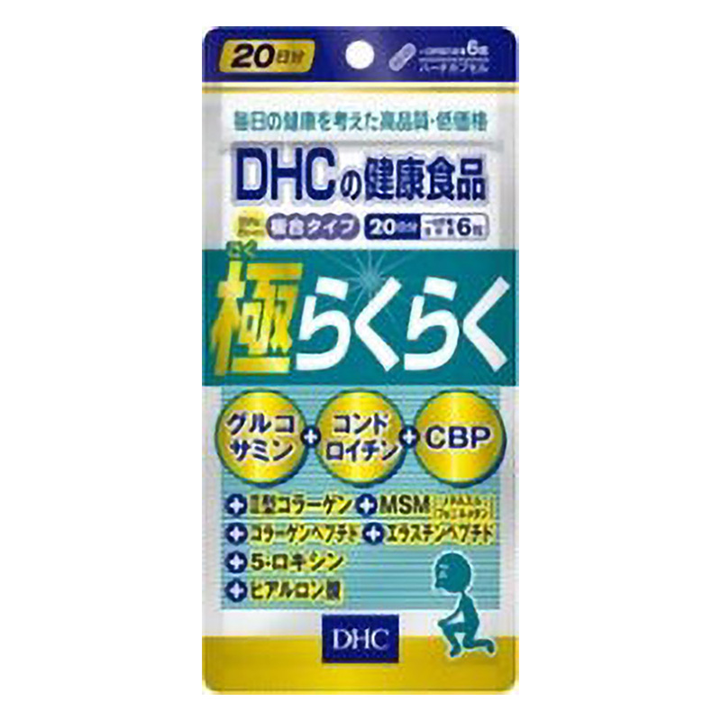 20日極らくらく 120粒