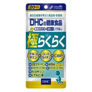 20日極らくらく 120粒