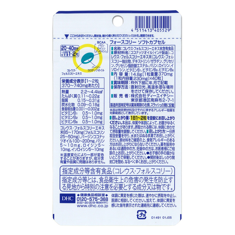 20日フォースコリーソフトカプセル 40粒