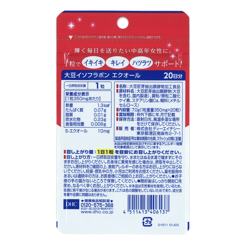 20日大豆イソフラボンエクオール 20粒