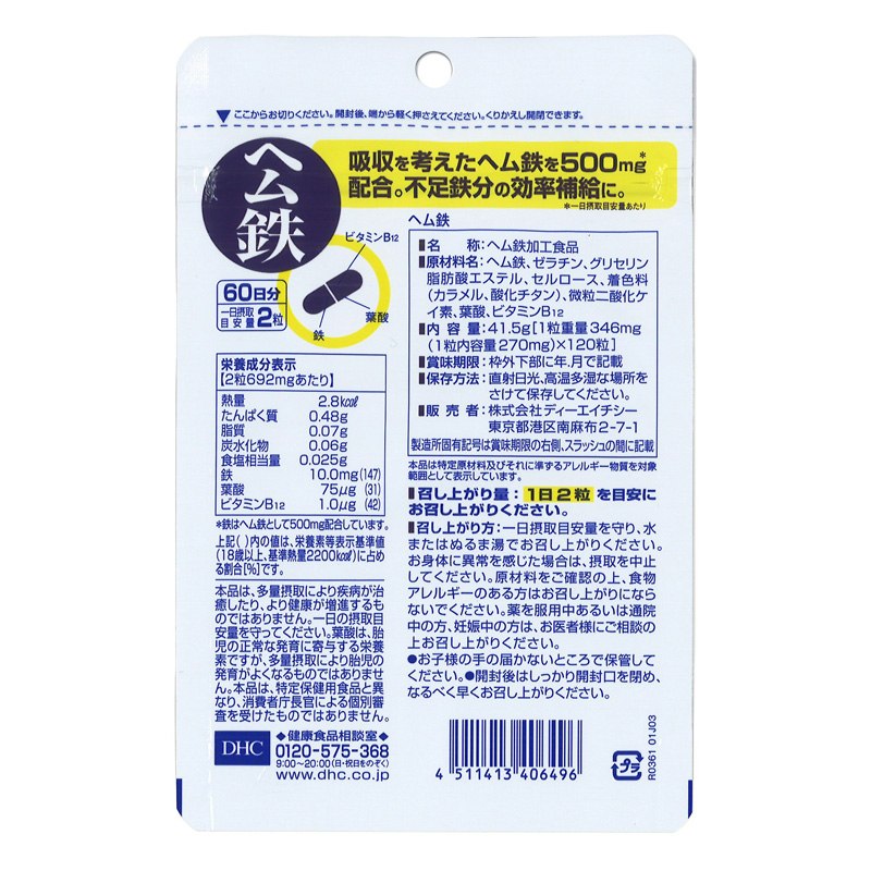60日ヘム鉄 120粒