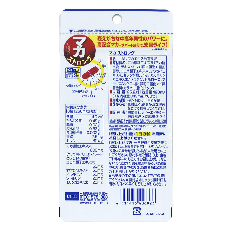 20日マカストロング 60粒