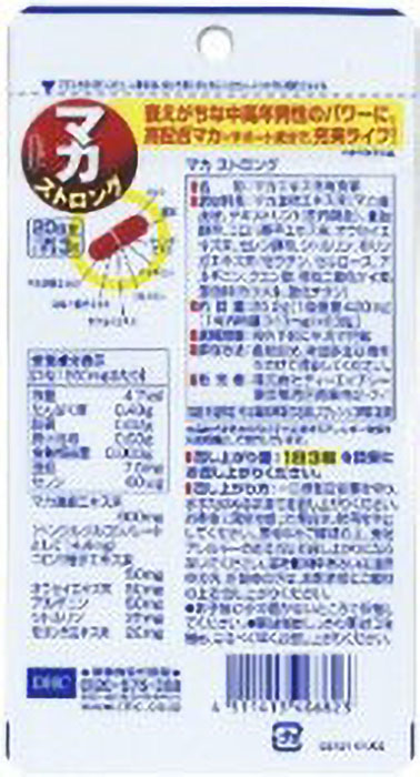 20日マカストロング 60粒