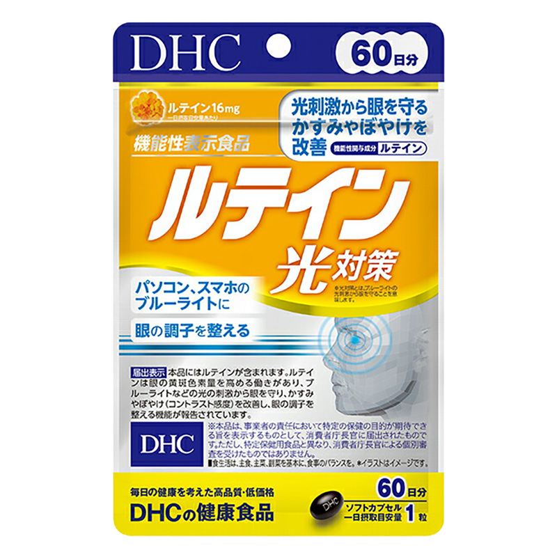 60日ルテイン光対策 60粒【機能性表示食品】