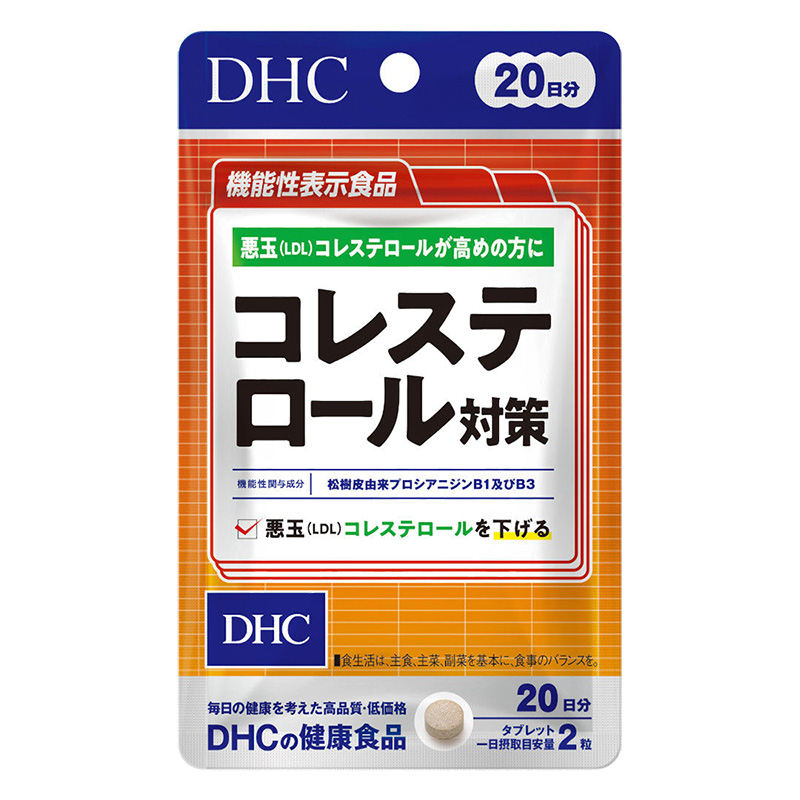 コレステロール対策 20日分【機能性表示食品】