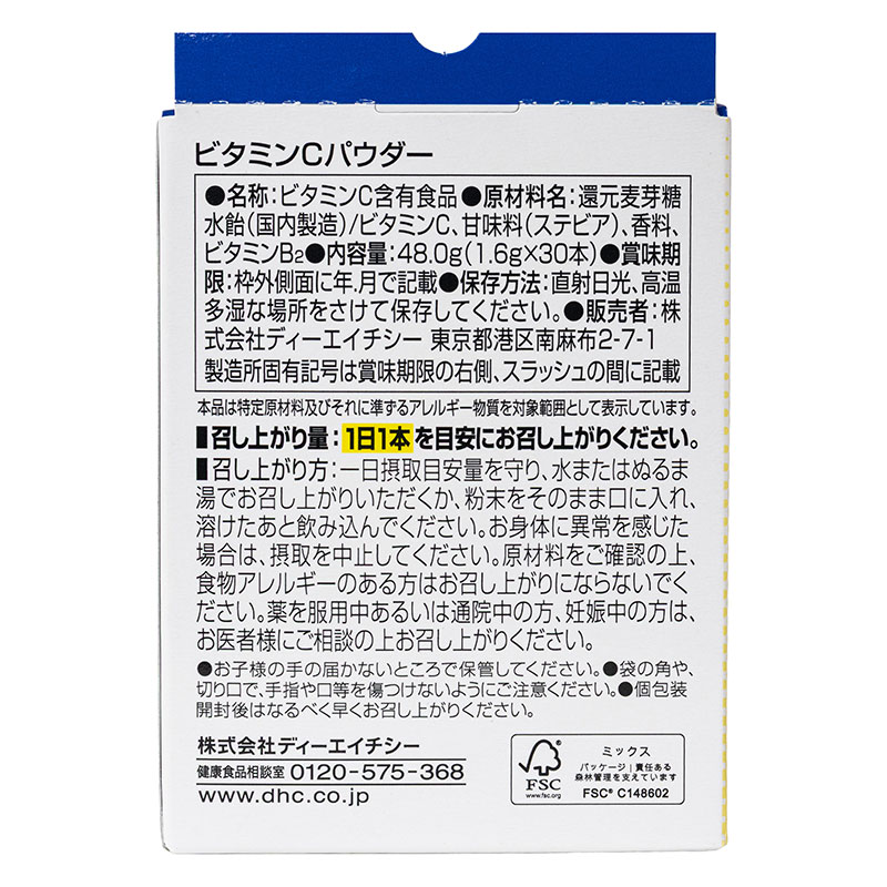 ビタミンCパウダー おいしいレモン風味 30本入