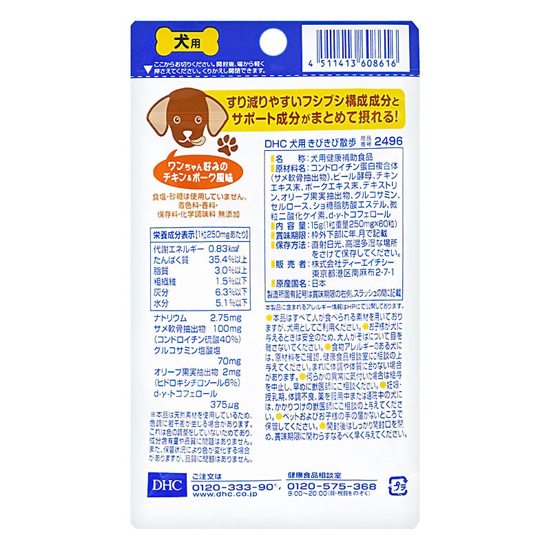 きびきび散歩 15g