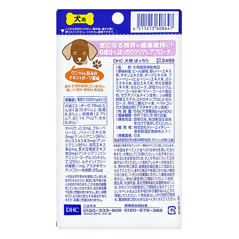 ぱっちり 15g