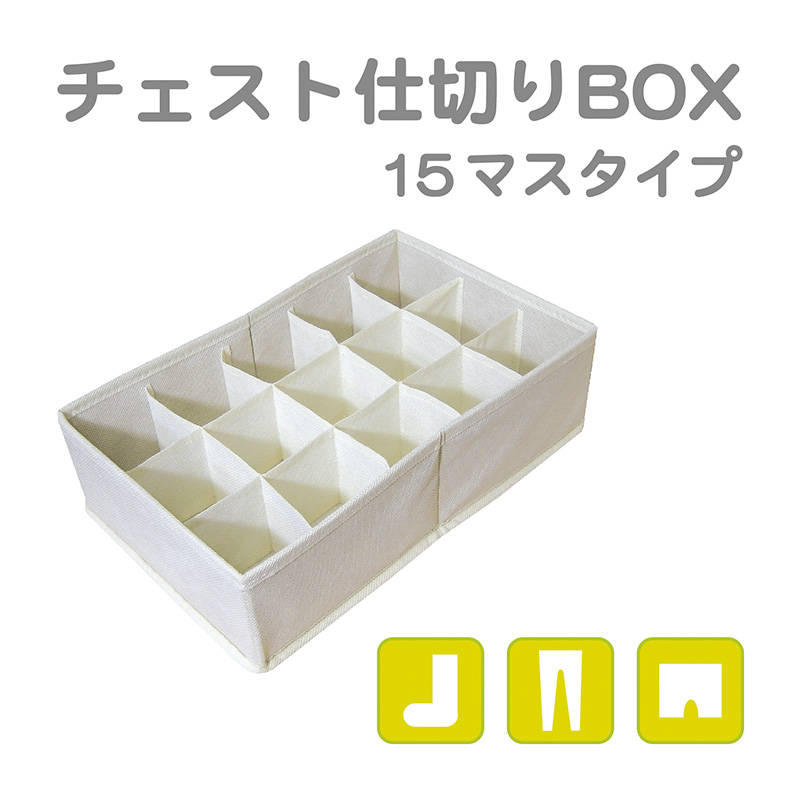 チェスト仕切ボックス 幅21 × 奥行34 × 高さ10cm