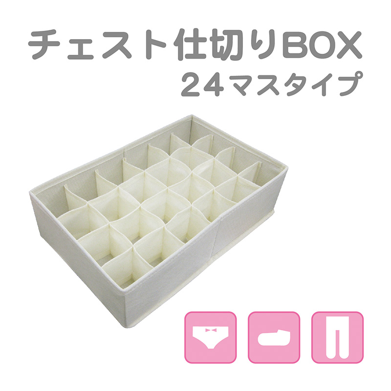 チェスト仕切ボックス 幅34 × 奥行21 × 高さ10cm