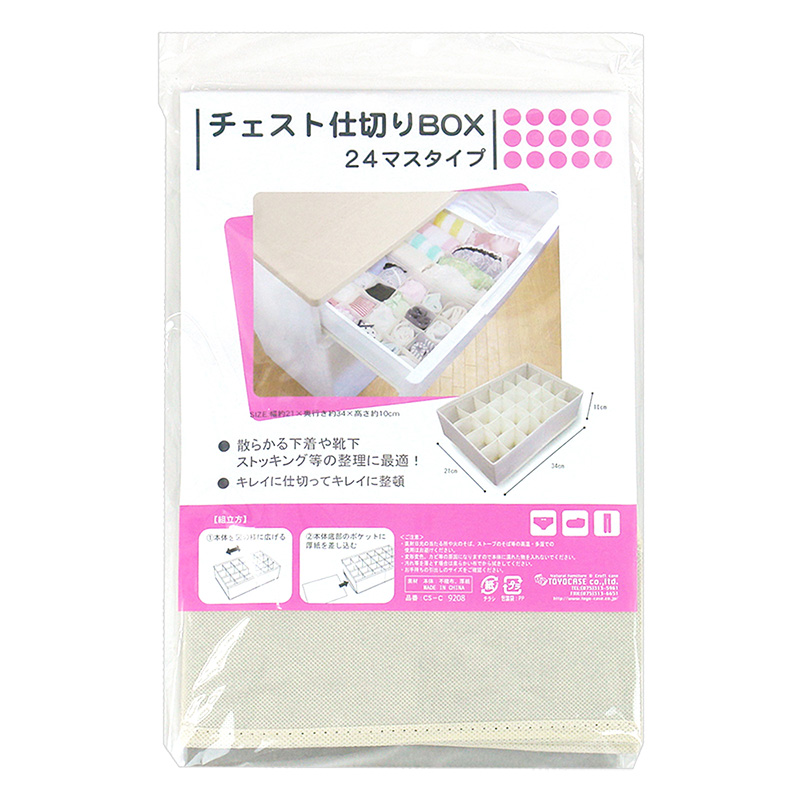 チェスト仕切ボックス 幅34 × 奥行21 × 高さ10cm