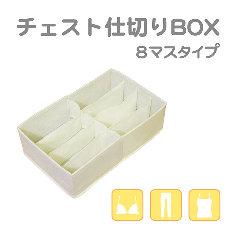 チェスト仕切ボックス 幅21 × 奥行34 × 高さ10cm