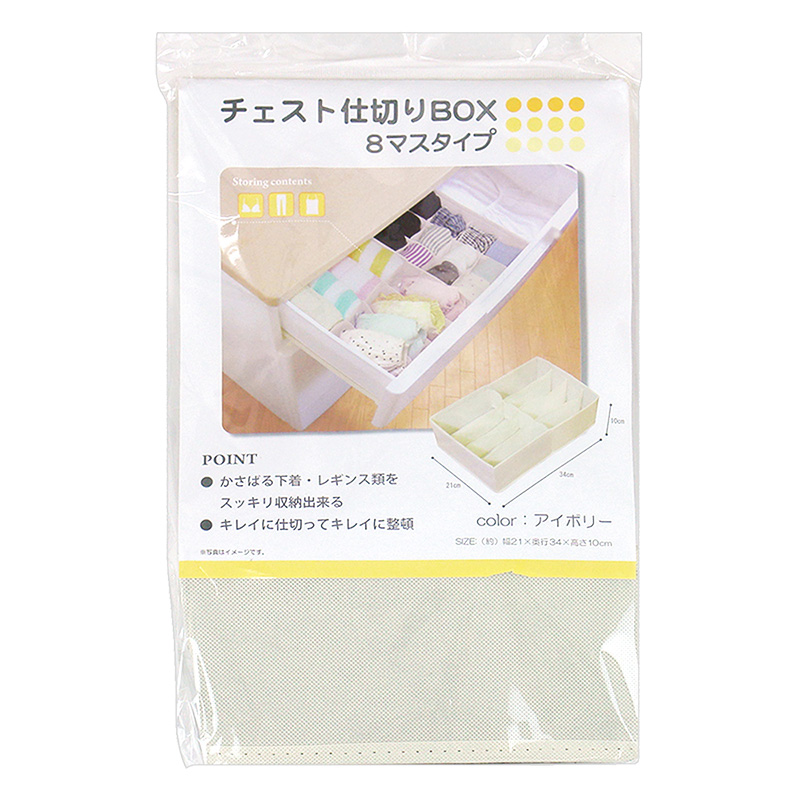 チェスト仕切ボックス 幅21 × 奥行34 × 高さ10cm