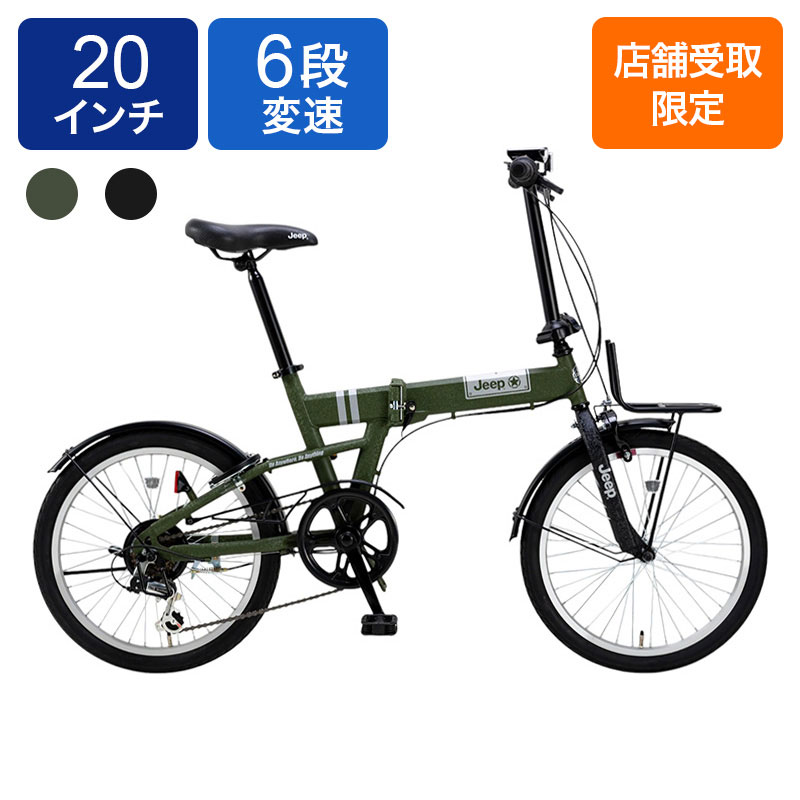 ◆【お取り寄せ商品】ジープ「Jeep」折り畳み自転車 20インチ 6段 FDB JE-206G