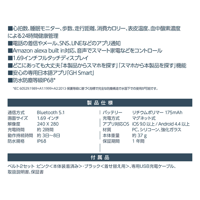【お取り寄せ商品】スマートウォッチ スクエア GH-SMWA-PK ピンク