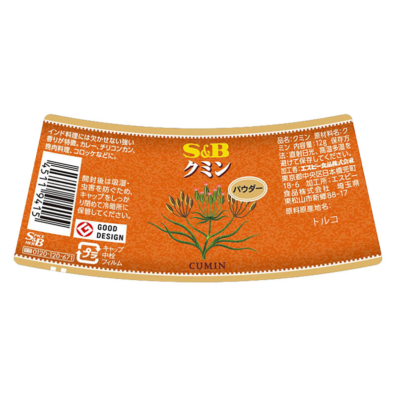 S&B クミン(パウダー) 12g