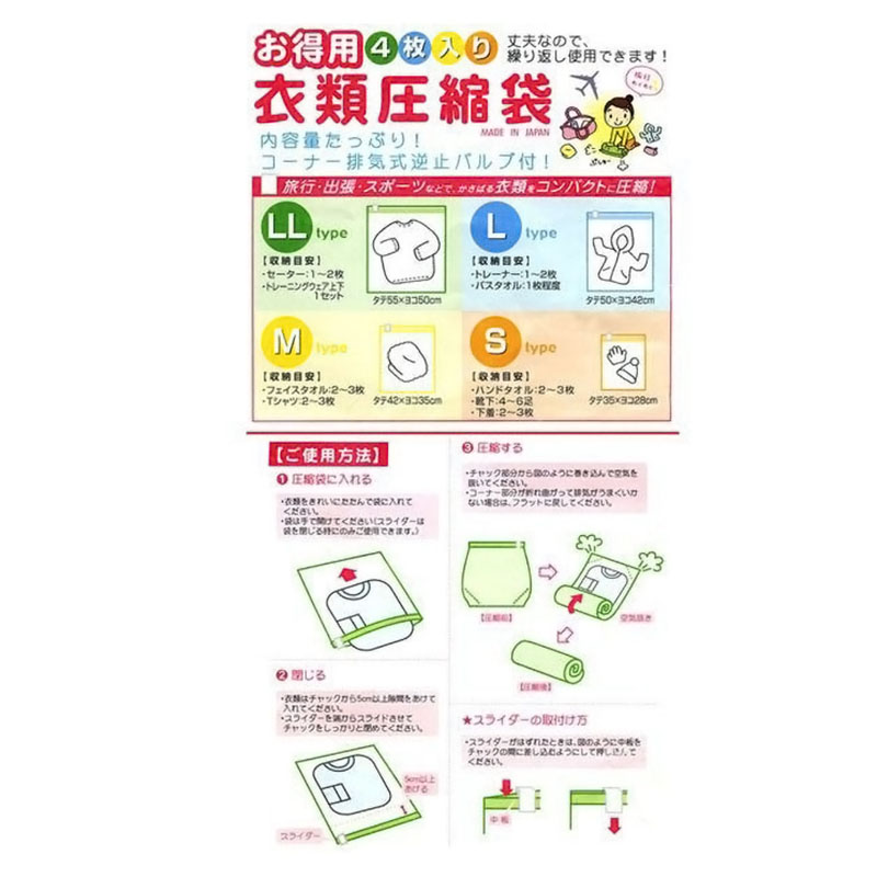衣類圧縮袋 4枚入り