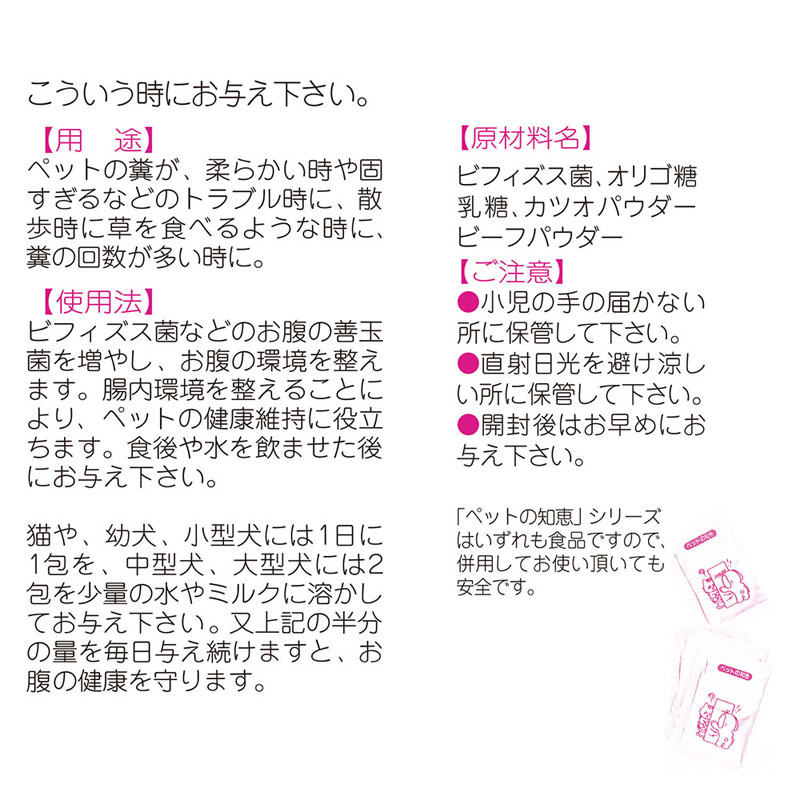 ペットの知恵 整調食 10包