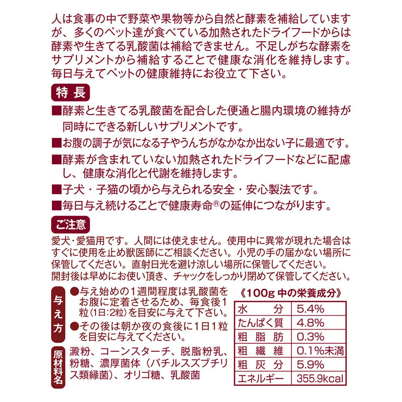 はじめてのサプリ 酵素 30g
