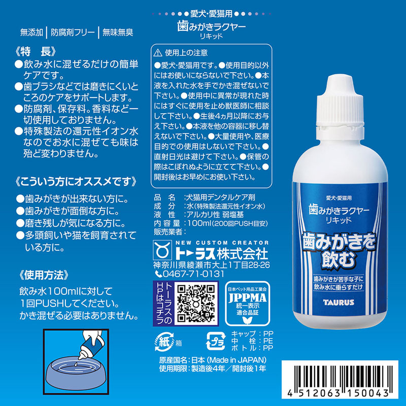 歯みがきラクヤー リキッド 100ml