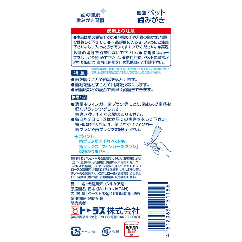 国産ペット歯みがきペースト 38g