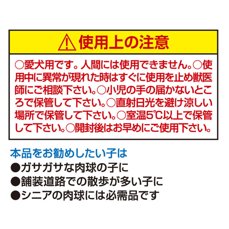 肉球を柔らかくする パウソフト 50ml