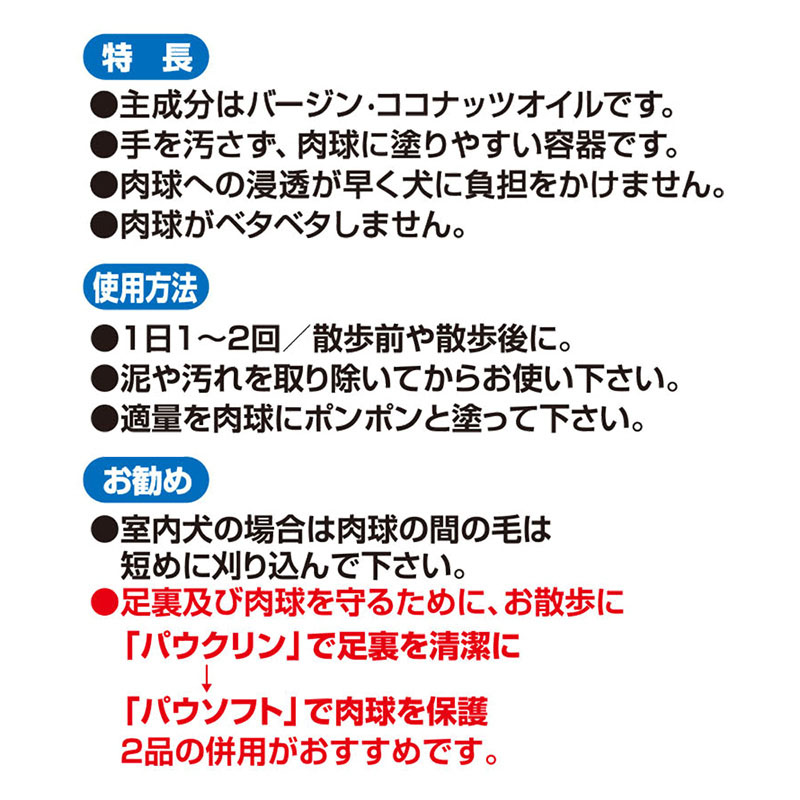 肉球を柔らかくする パウソフト 50ml