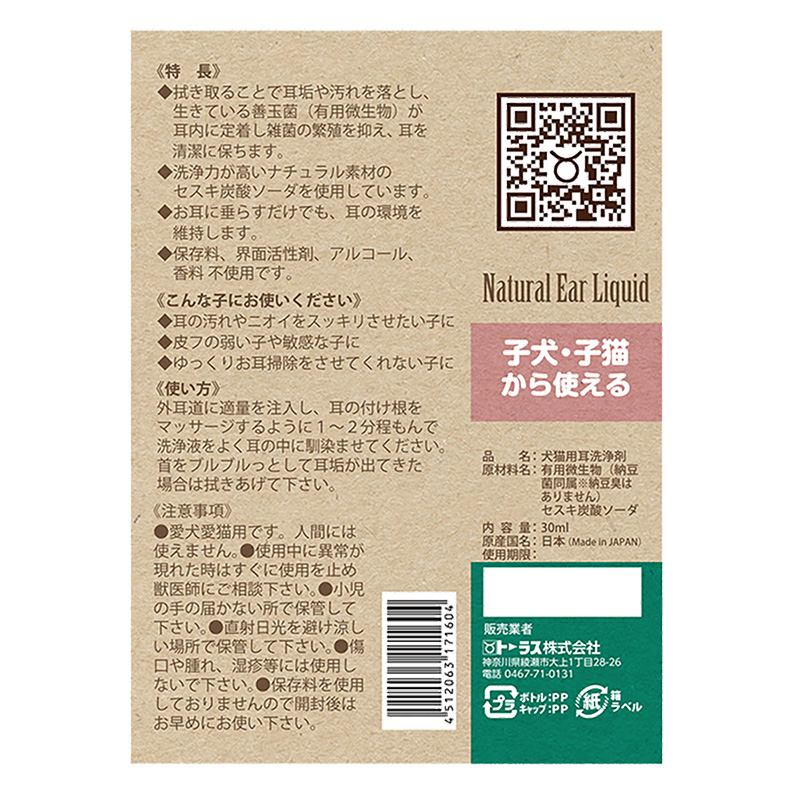 耳クサイヤー 初めての方用 30ml