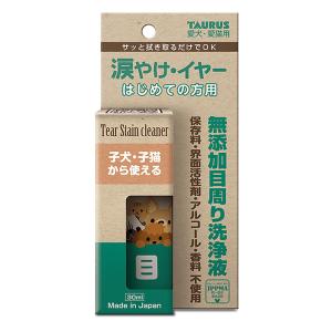 涙やけイヤー 初めての方用 30ml