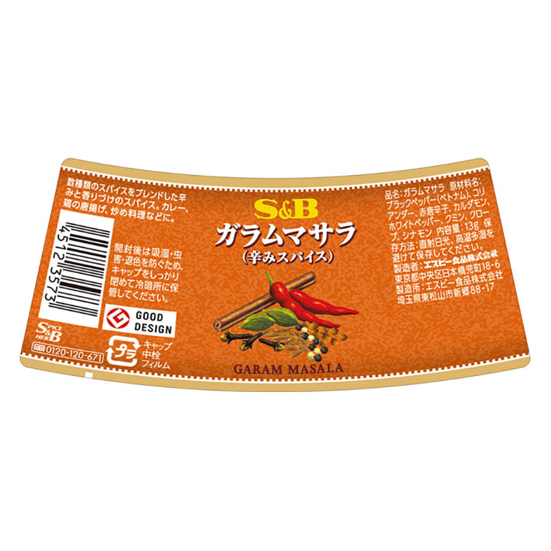 S&B ガラムマサラ 13g