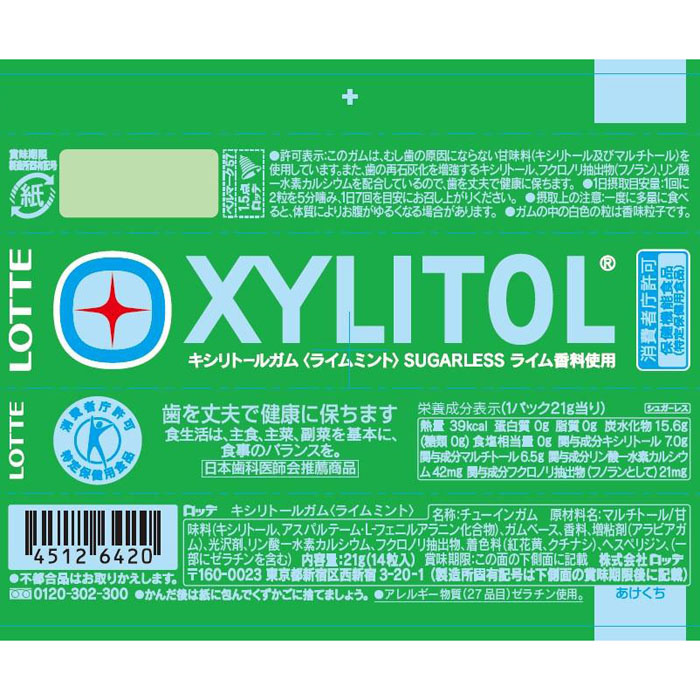 キシリトール粒ガムライムミント 21g