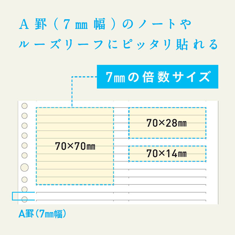 Pitta 付箋ノートが作りやすいふせん A罫用 7mm
