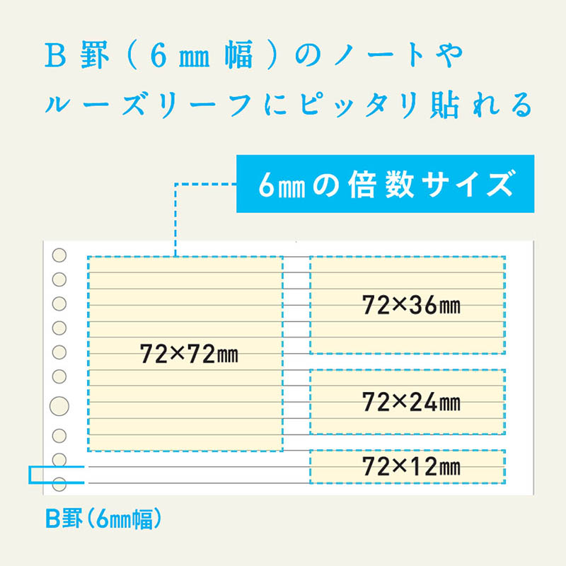 Pitta 付箋ノートが作りやすいふせん B罫用 6mm