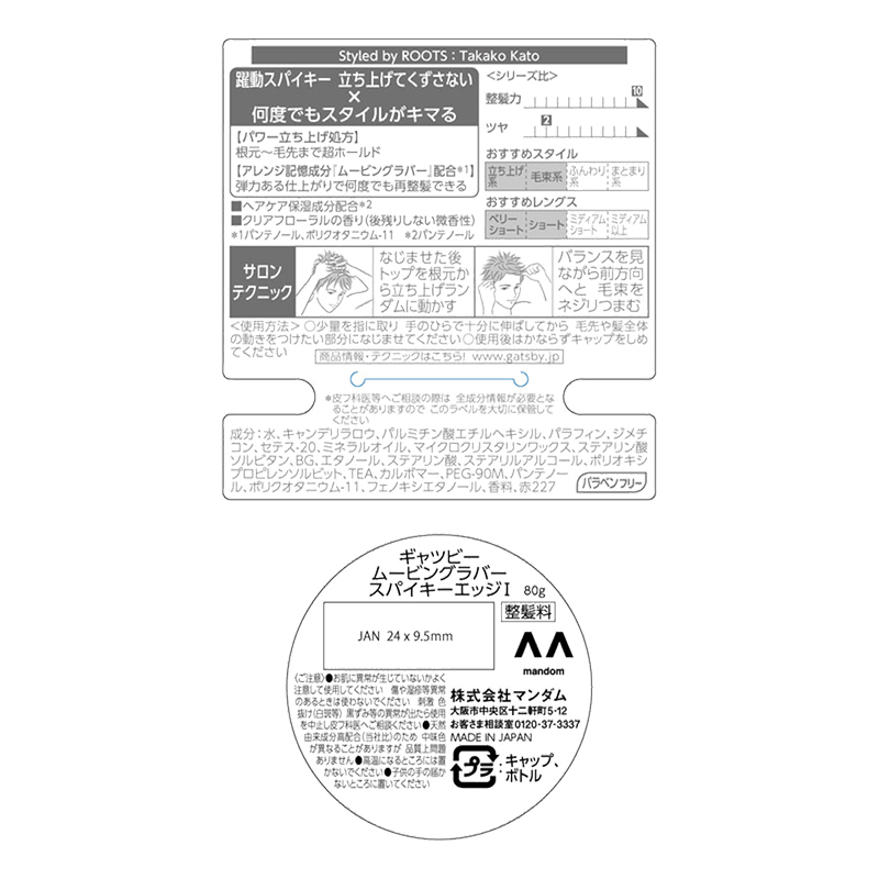 ギャツビー ムービングラバー スパイキーエッジ 80g フローラル