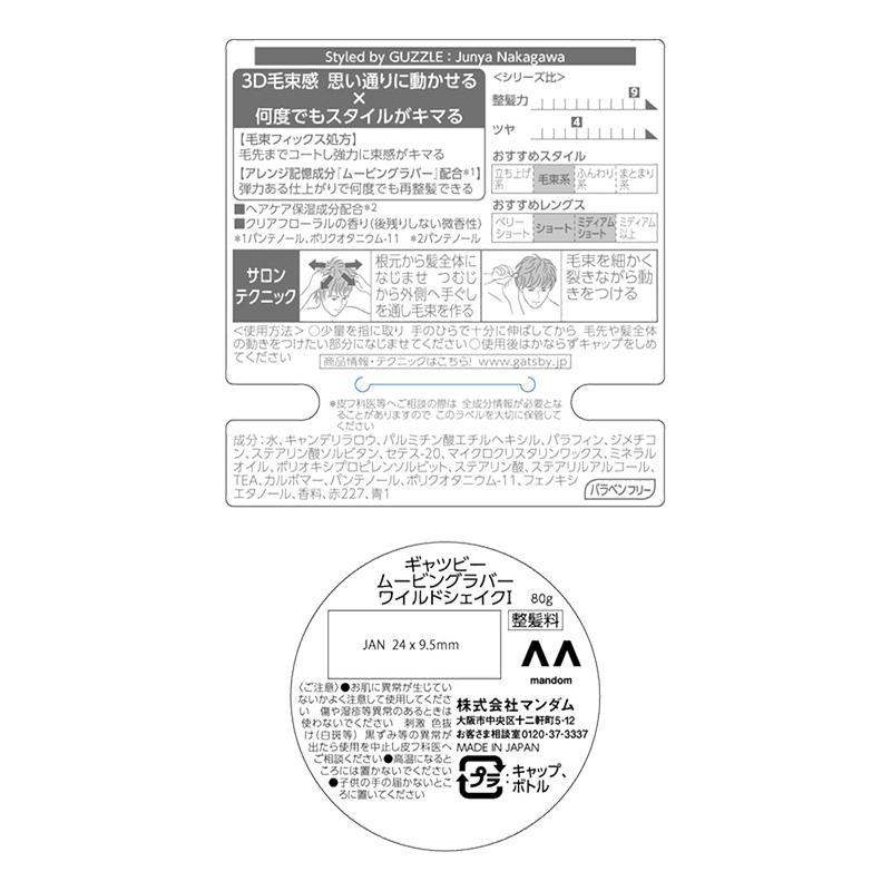 ギャツビー ムービングラバー ワイルドシェイク 80g フローラル