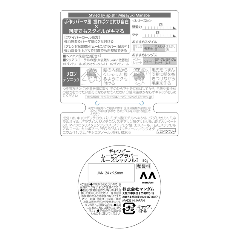 ギャツビー ムービングラバー ルーズシャッフル 80g フローラル