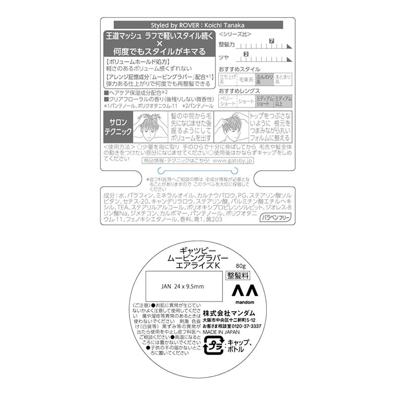 ギャツビー ムービングラバー エアライズ 80g フローラル