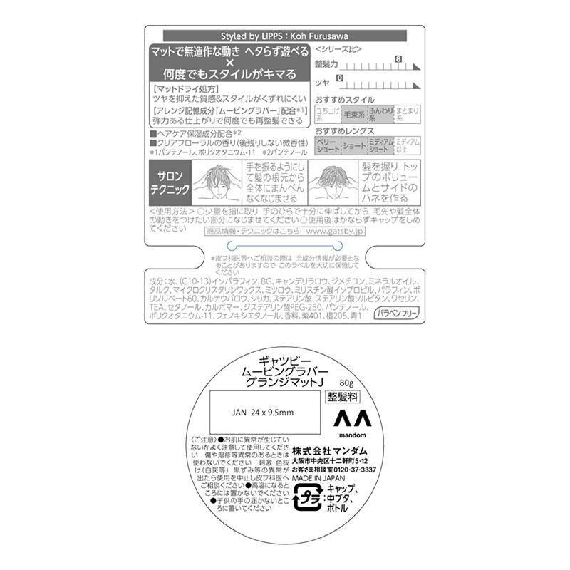 ギャツビー ムービングラバー グランジマット 80g フローラル
