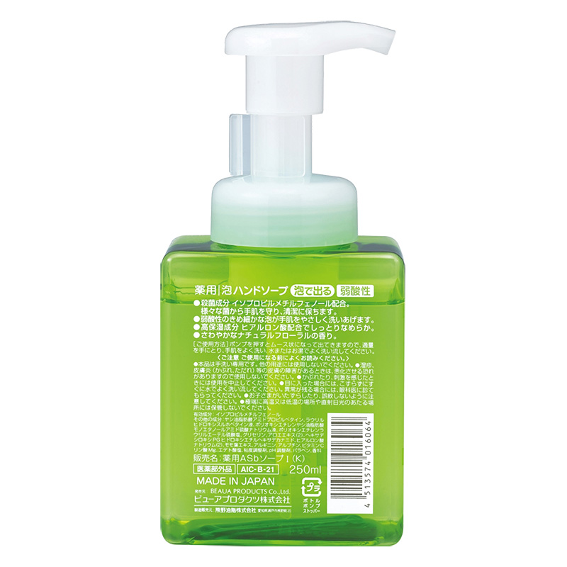 ファーマアクト 薬用 泡ハンドソープ 本体 250ml さわやかなナチュラルフローラルの香り