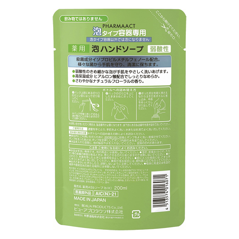 ファーマアクト 薬用 泡ハンドソープ 詰替 200ml さわやかなナチュラルフローラルの香り
