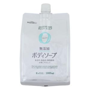 ファーマアクト 無添加 ボディソープ 詰替 1000ml
