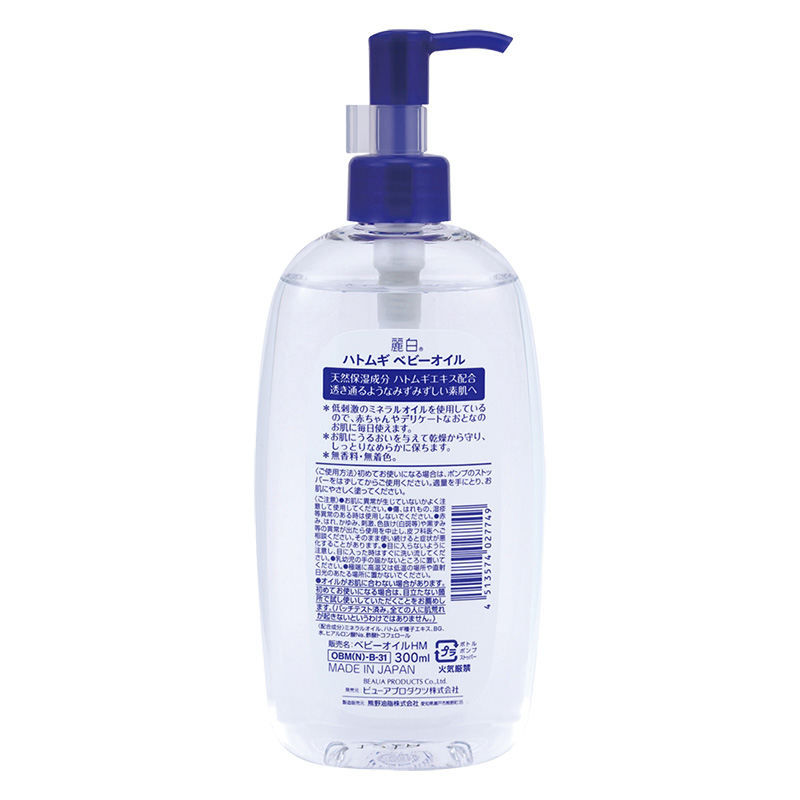 麗白 ハトムギ ベビーオイル 300ml