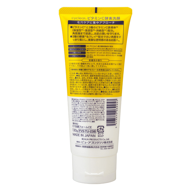 サイクリア ビタミンC 酵素洗顔 130g