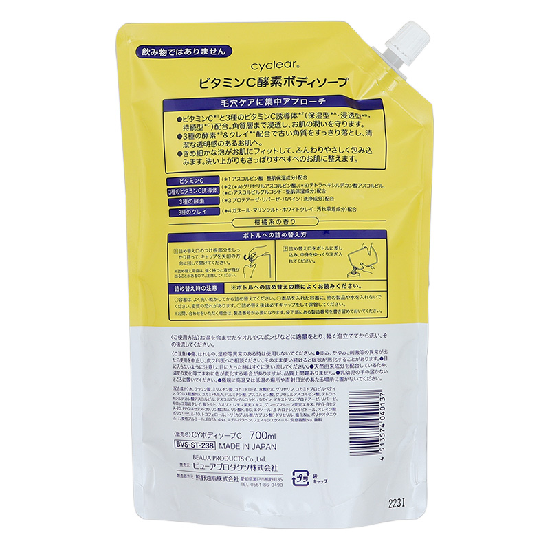 サイクリア ビタミンC 酵素ボディソープ 詰替用 700ml