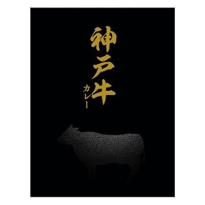 神戸牛カレー 150g