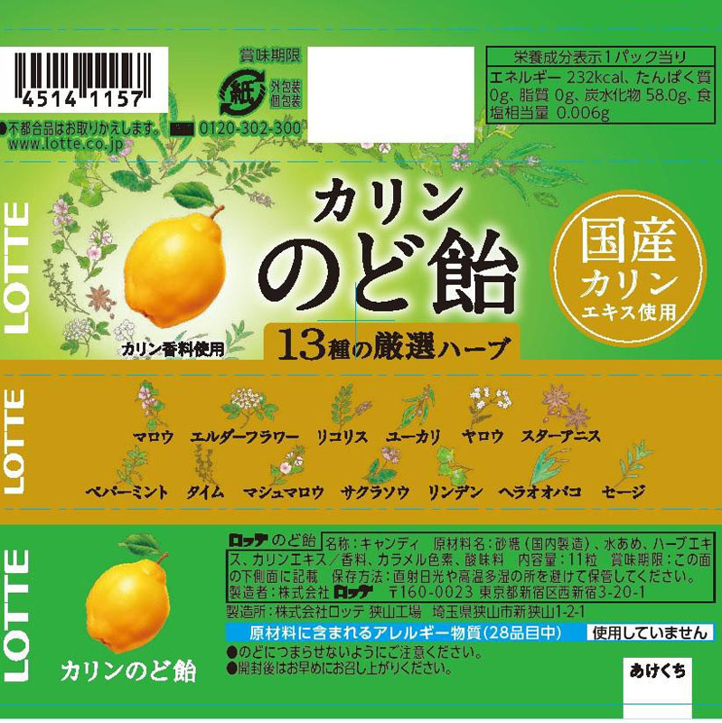カリン のど飴 11粒入